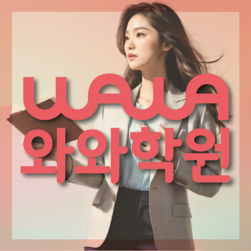 당산동 초6 수학학원 영수코칭 대표