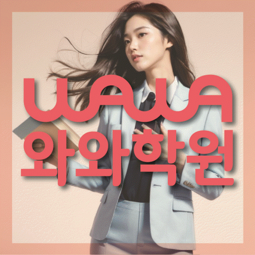 삼각산동 영어학원 영수코칭 대표
