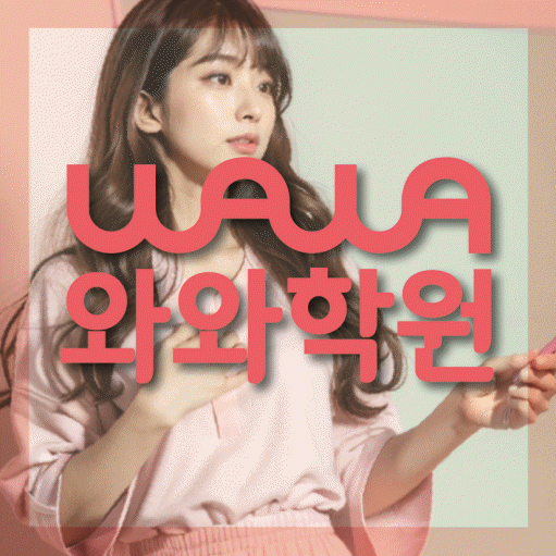 삼산동 영어학원 영수코칭 대표