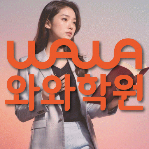 삼송 영어학원 영수코칭 대표