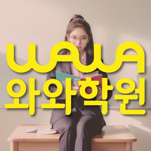 상인동 영어학원 영수코칭 대표
