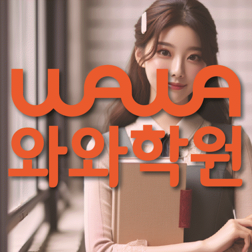 새롬동 중1 영어학원 영수코칭 대표