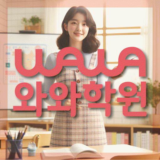 도안동 중1 수학학원 영수코칭 대표