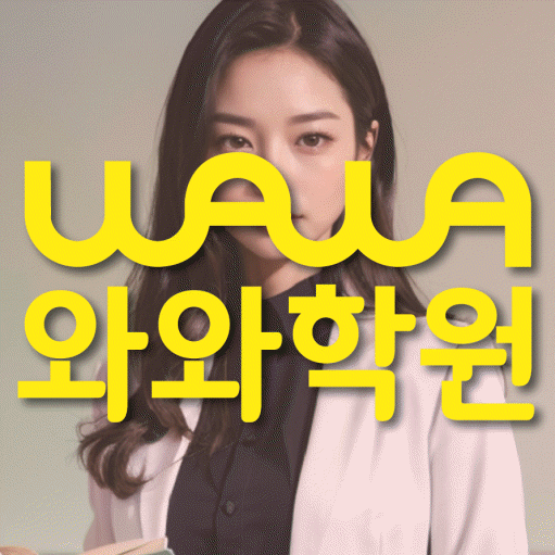 선암동 영어학원 영수코칭 대표