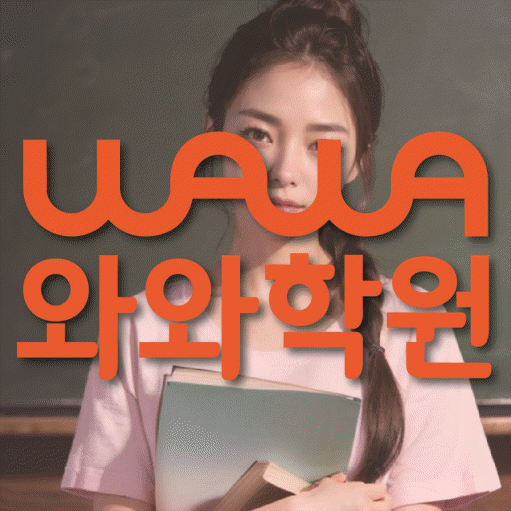 동춘동 중1 수학학원 영수코칭 대표