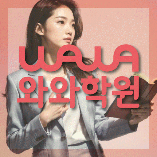 삼송동 초등학생 영어학원 대표