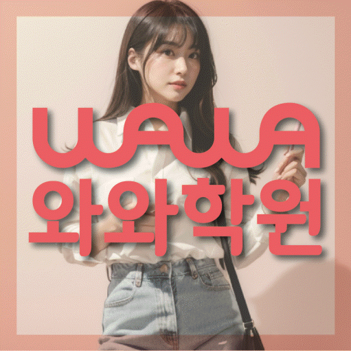 성서 고2 영어학원 영수코칭 대표