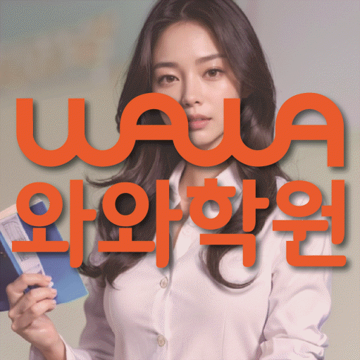 성화동 영어학원 영수코칭 대표