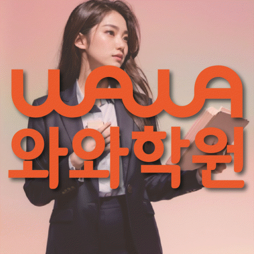 소사본동 영어학원 영수코칭 대표