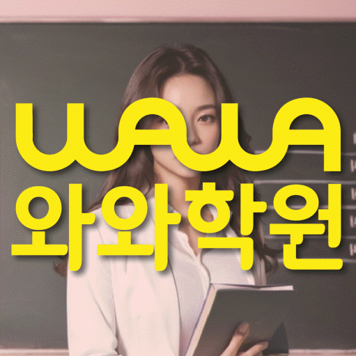 마두동 고등학생 영어학원 대표