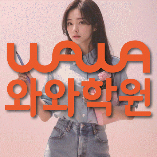 송강동 영어학원 영수코칭 대표