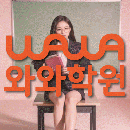 송도동 중2 영어학원 영수코칭 대표