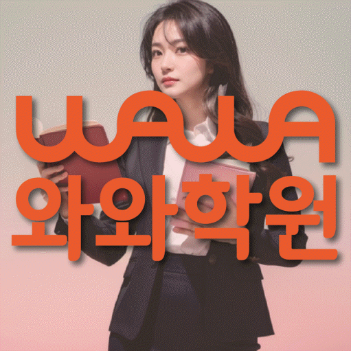 송탄 중2 영어학원 영수코칭 대표