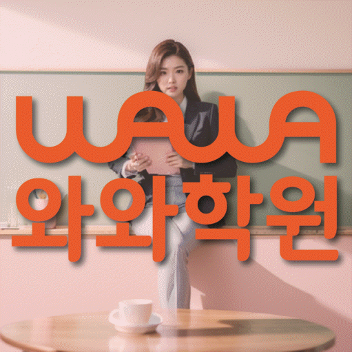 목동 중2 수학학원 영수코칭 대표