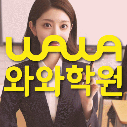 수성동 중1 영어학원 영수코칭 대표