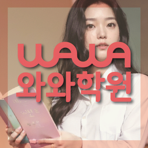 수완지구 영어학원 영수코칭 대표