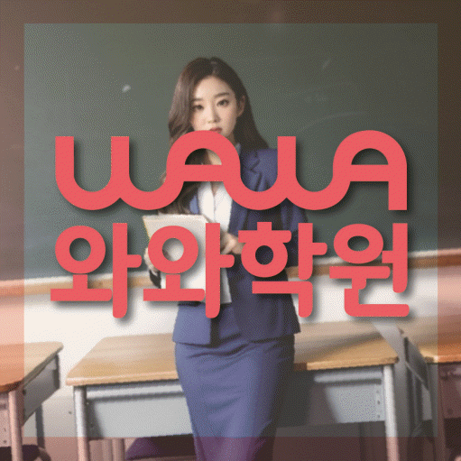 미사신도시 중2 수학학원 영수코칭 대표