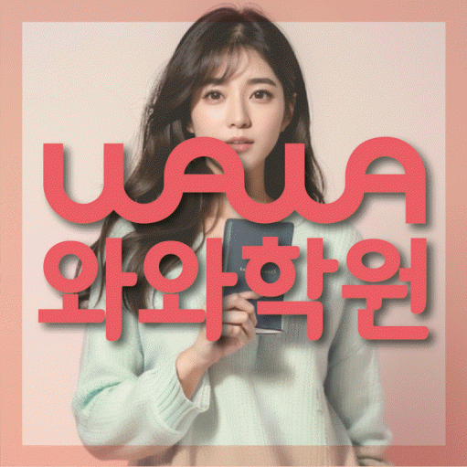 수택동 영어학원 영수코칭 대표