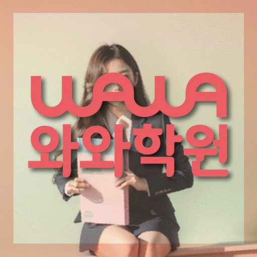 시흥동 중2 영어학원 영수코칭 대표