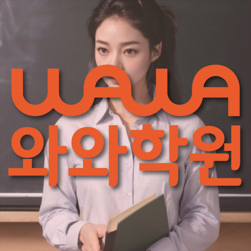배곧 고등학생 영어학원 대표