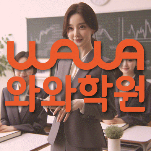 신기동 중2 영어학원 영수코칭 대표
