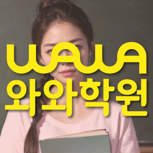 신당동 영어학원 영수코칭 대표