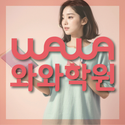 신도림동 초5 영어학원 영수코칭 대표