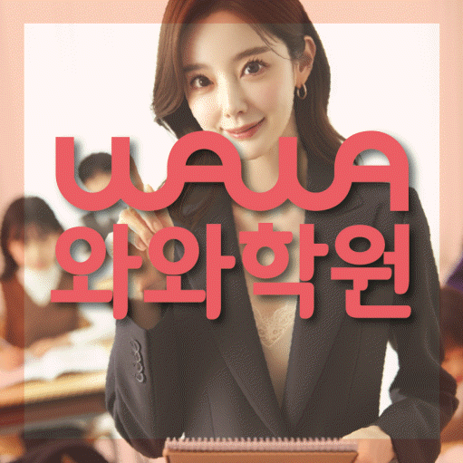 장항동 중학생 영어학원 대표