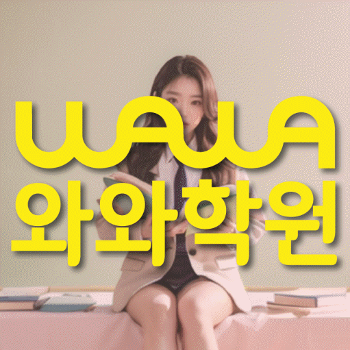 신수동 영어학원 영수코칭 대표