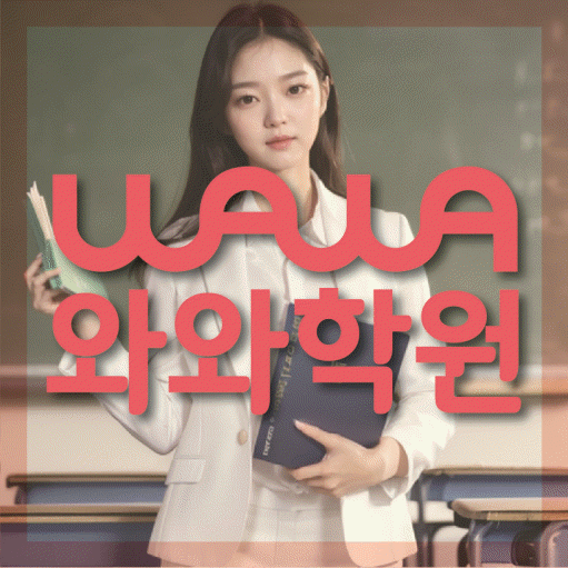 신월성 영어학원 영수코칭 대표