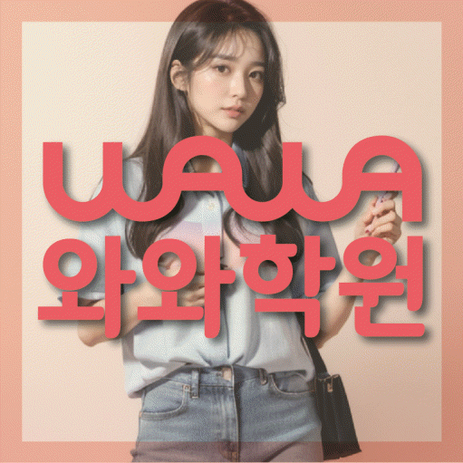 신정동 중1 영어학원 영수코칭 대표