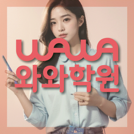 복산동 중3 수학학원 영수코칭 대표