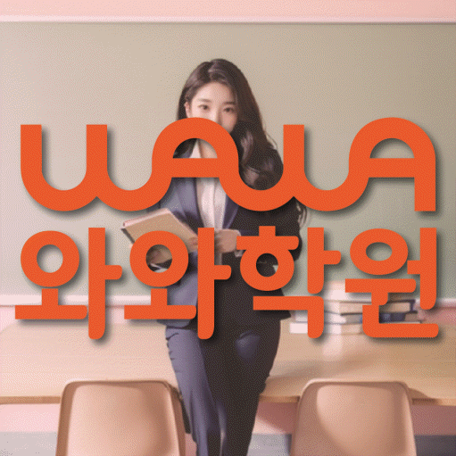 신천동 중1 영어학원 영수코칭 대표
