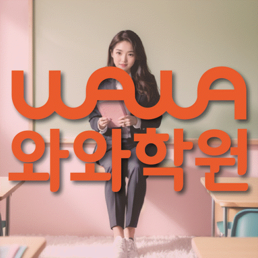 배곧동 초등학생 수학학원 대표
