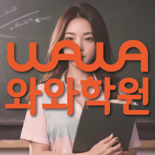안흥동 영어학원 영수코칭 대표