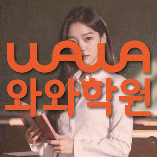 부발읍 수학학원 영수코칭 대표