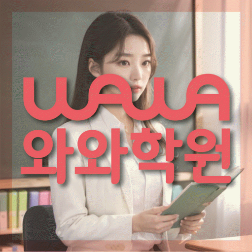 부천 중동 수학학원 영수코칭 대표