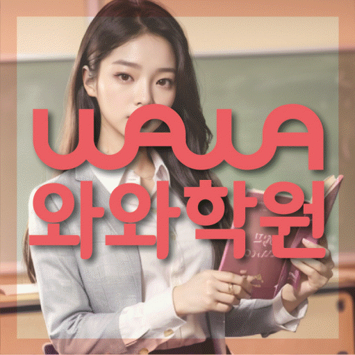 북가좌동 수학학원 영수코칭 대표