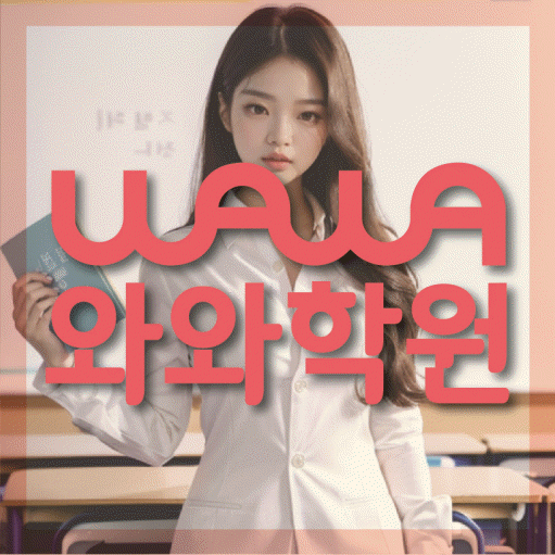 역촌동 중2 영어학원 영수코칭 대표