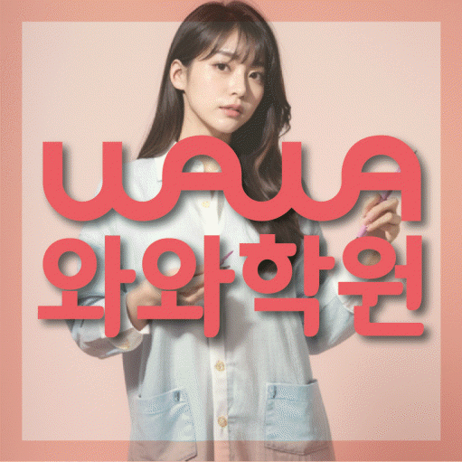 연동 영어학원 영수코칭 대표