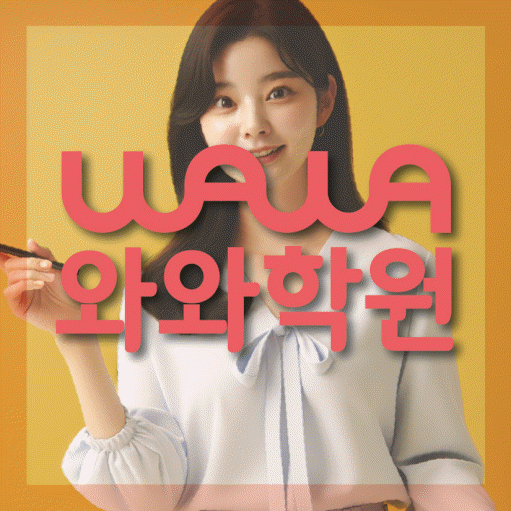 염리동 영어학원 영수코칭 대표