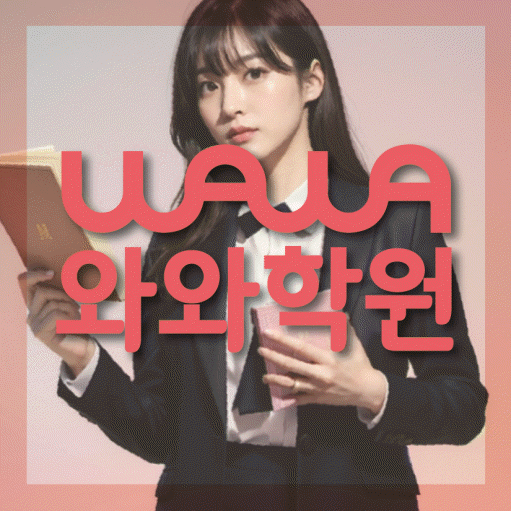 사직동 수학학원 영수코칭 대표