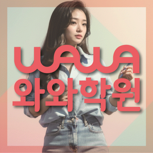영천동 중1 영어학원 영수코칭 대표