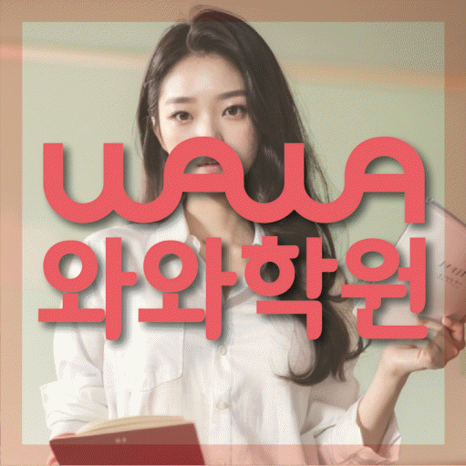 산월동 수학학원 영수코칭 대표