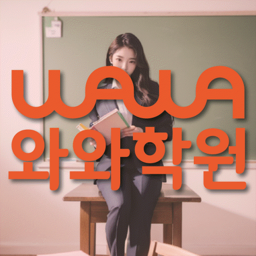 용강동 영어학원 영수코칭 대표