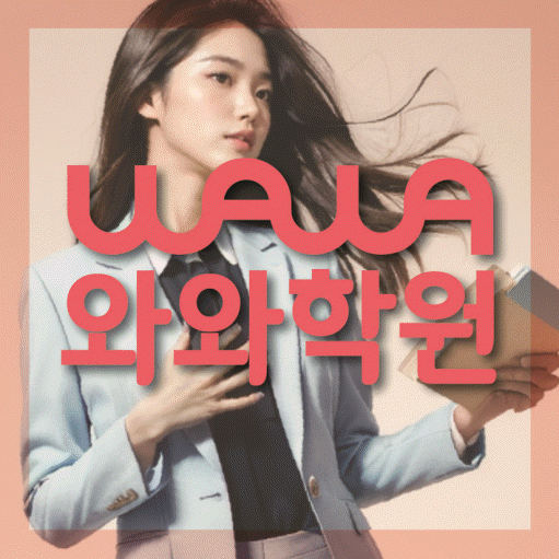 용산동 영어학원 영수코칭 대표
