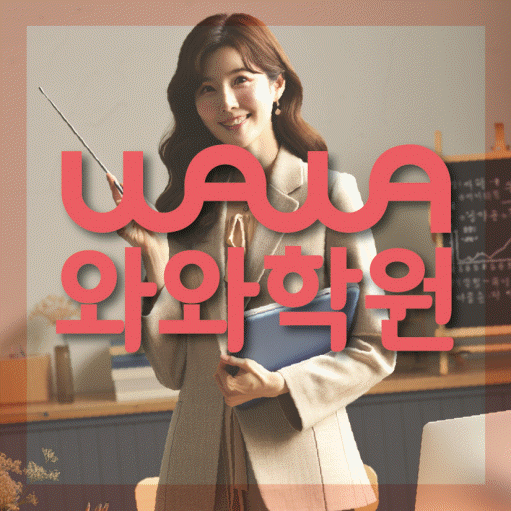 사파동 초등학생 수학학원 대표