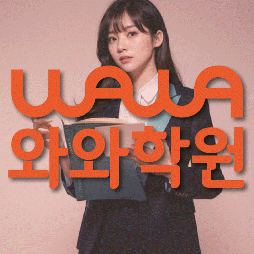 서신동 중3 수학학원 영수코칭 대표