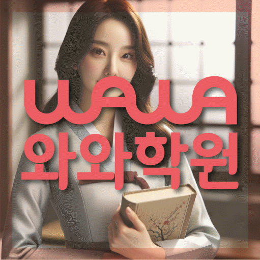 울산 삼산동 중3 영어학원 영수코칭 대표