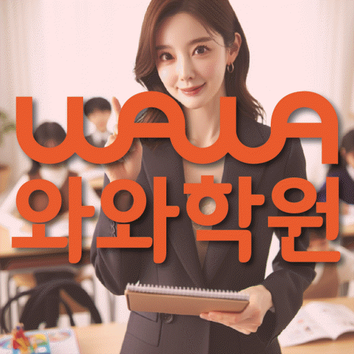 석동 중1 수학학원 영수코칭 대표